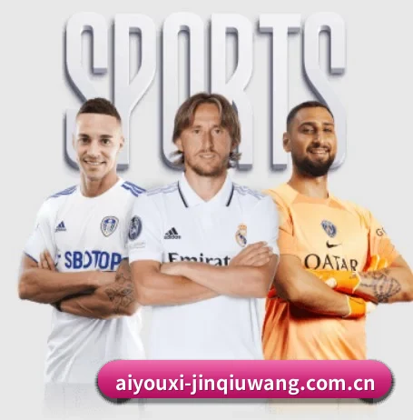 爱游戏app下载链接 APP